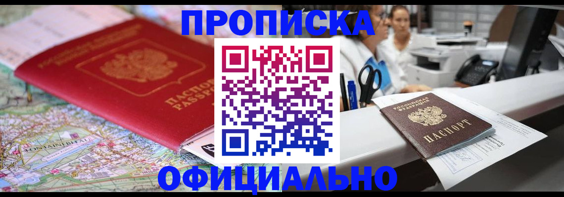 прописка для работы в Чаплыгине